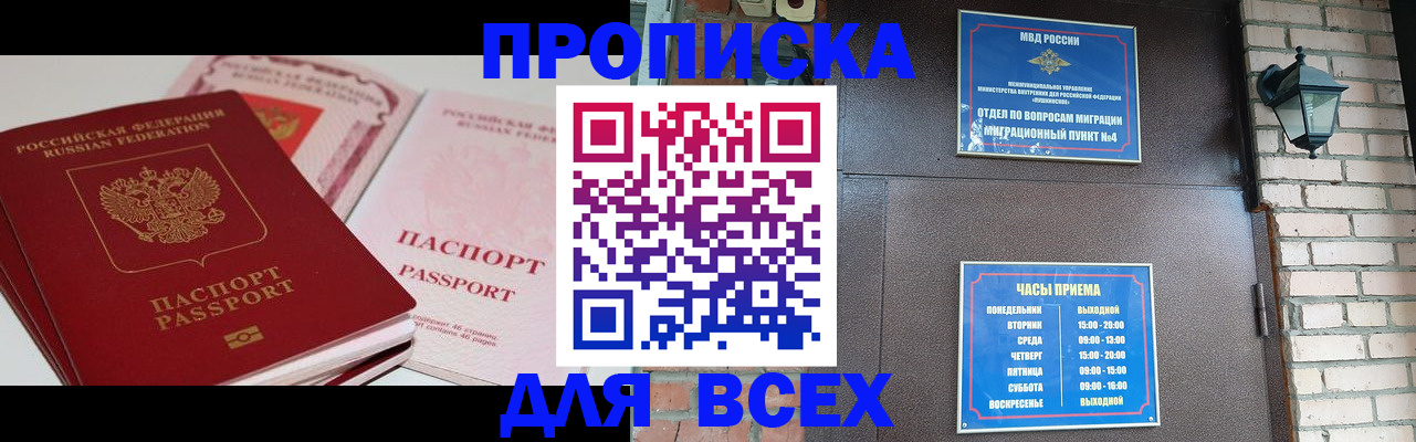 где прописаться в Барабинске