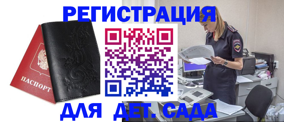 временная регистрация в Барабинске